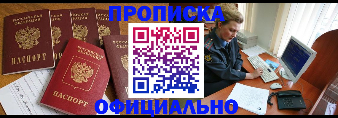 прописка для работы в Киренске